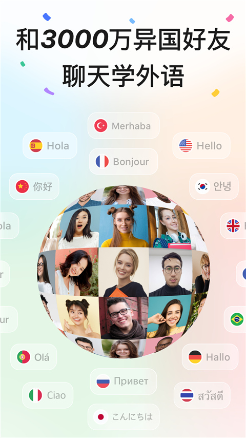 HelloTalk最新版截图1