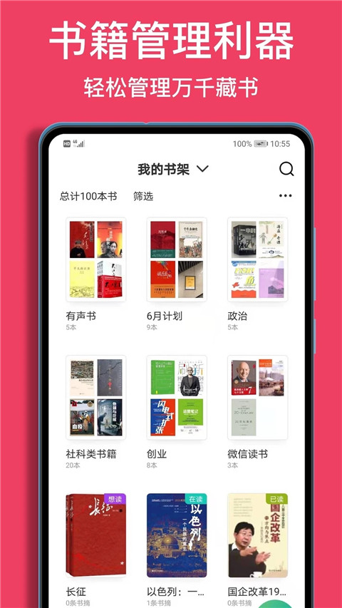 阅读记录app截图5