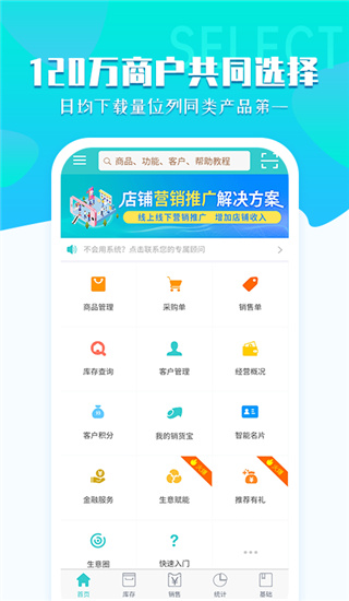 秦丝进销存手机版截图1