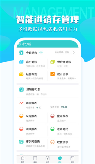 秦丝进销存手机版截图2
