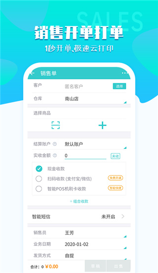 秦丝进销存手机版截图4