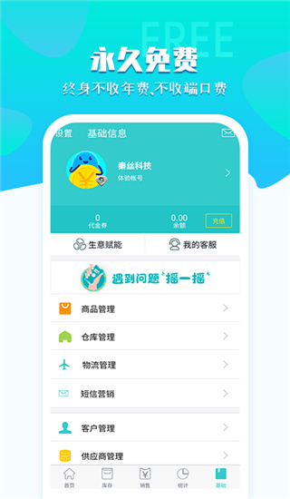 秦丝进销存手机版截图5