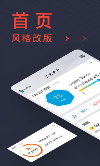 华米手表app截图2