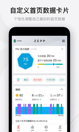 华米手表app截图4