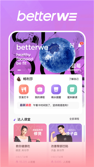 BetterWe星球官方版截图1