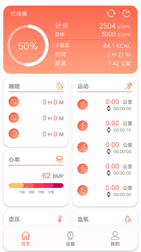 RDFit手表软件截图1