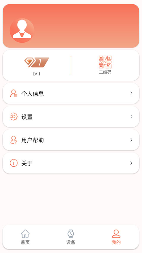 RDFit手表软件截图3