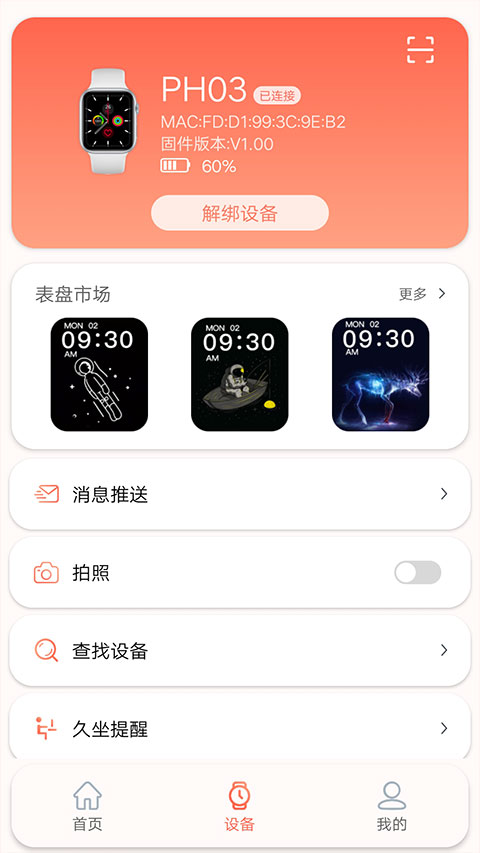 RDFit手表软件截图4