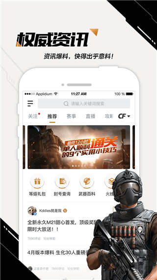 穿越火线手游助手app截图1