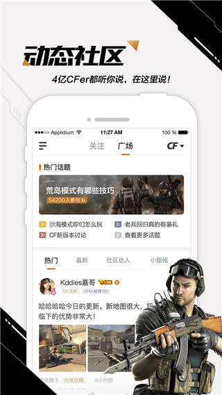 穿越火线手游助手app截图2