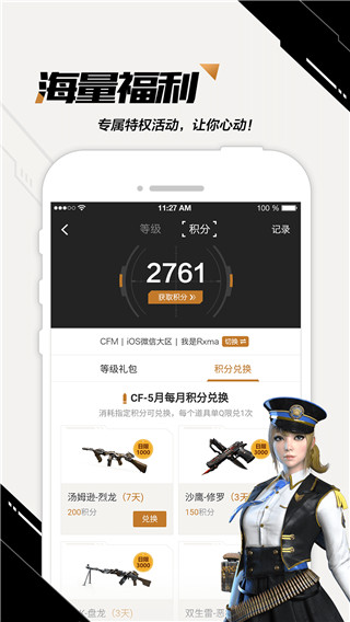 穿越火线手游助手app截图3