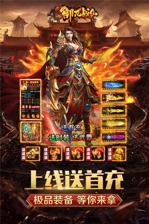 御龙战仙传奇手游官方版截图2