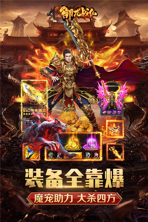 御龙战仙传奇手游官方版截图5