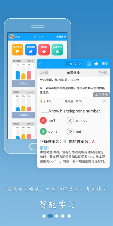 外语通初中版app最新版2025截图2