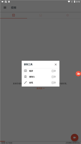 az录屏软件官方版截图2