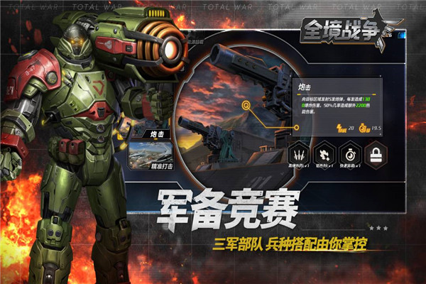 全境战争手游截图3