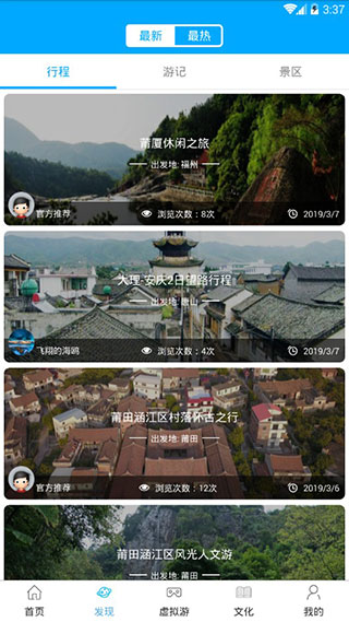 望路行程官方版截图1