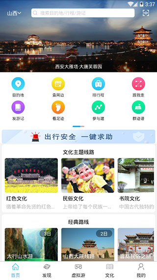 望路行程官方版截图2