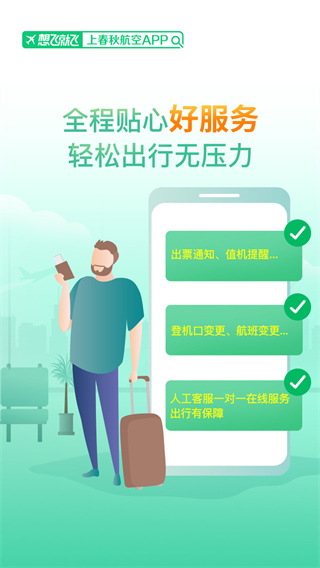 春秋航空app最新版截图2