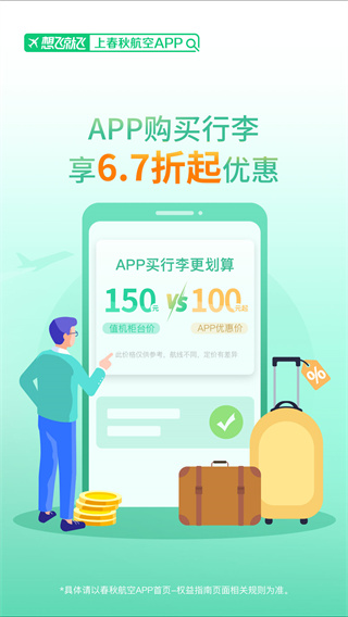 春秋航空app最新版截图3