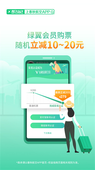 春秋航空app最新版截图4