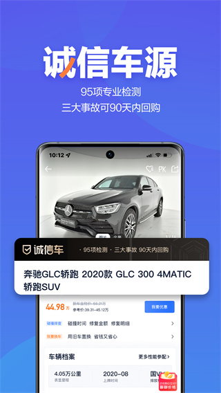 二手车之家app截图1