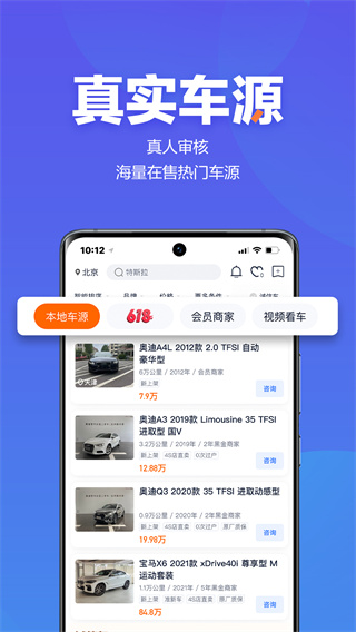 二手车之家app截图4