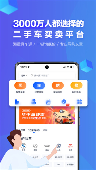 二手车之家app截图5