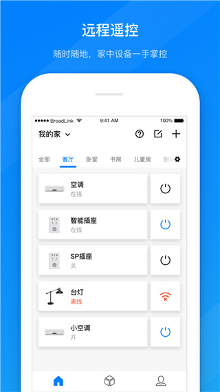 博联智能app截图2