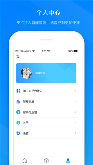博联智能app截图4