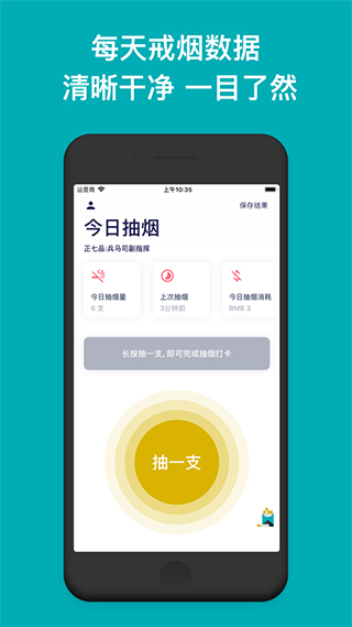 今日抽烟打卡软件2025最新版本截图1