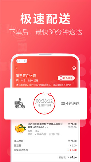 大润发优鲜app截图2