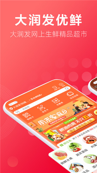 大润发优鲜app截图5