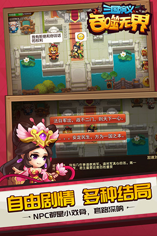 三国演义吞噬无界官方正版截图1