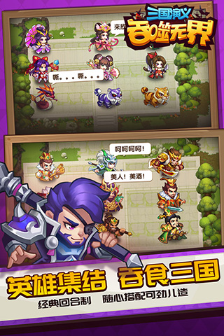 三国演义吞噬无界官方正版截图2