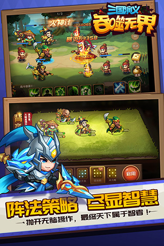 三国演义吞噬无界官方正版截图3