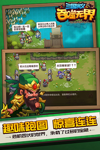 三国演义吞噬无界官方正版截图4