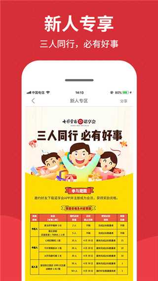 七彩云南诺享会app最新版截图1