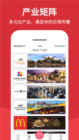 七彩云南诺享会app最新版截图2