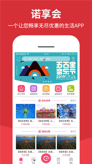 七彩云南诺享会app最新版截图5