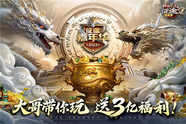 征途2红包版截图1
