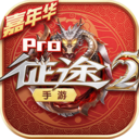 征途2红包版v1.0.170