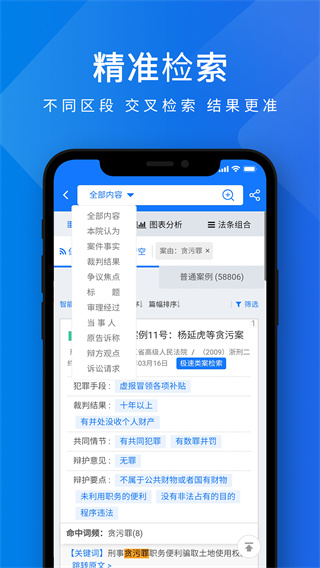 聚法案例app截图2