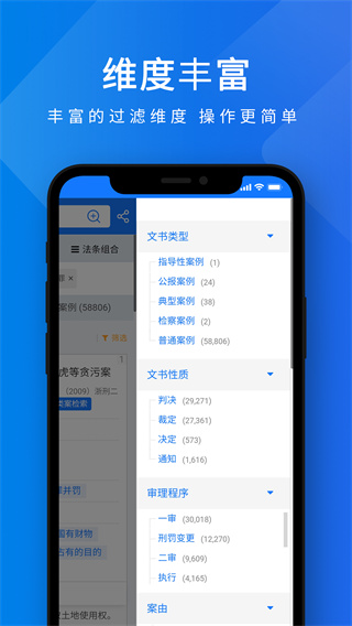 聚法案例app截图3