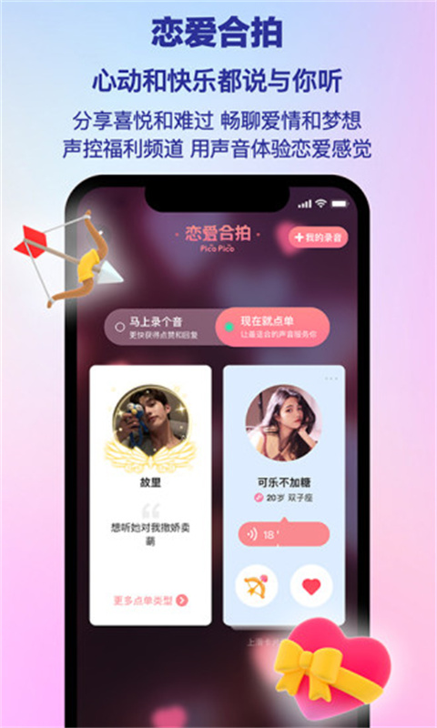 picopico社交软件截图2