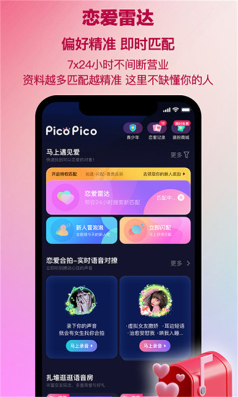 picopico社交软件截图3