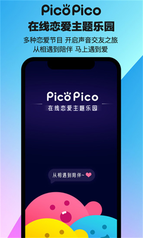 picopico社交软件截图4
