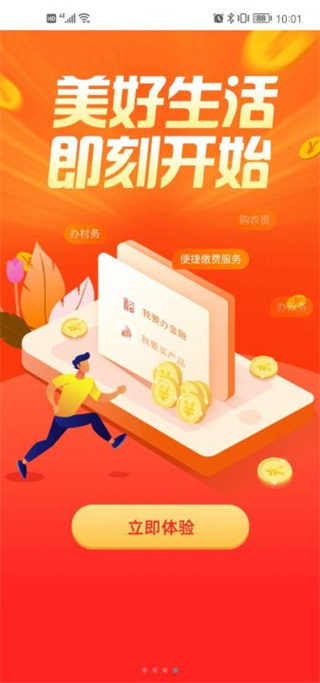 建行裕农通app最新版本截图1