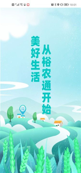 建行裕农通app最新版本截图2