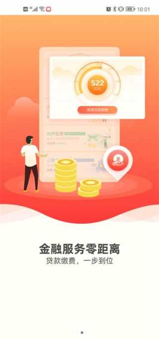 建行裕农通app最新版本截图4